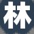 客户